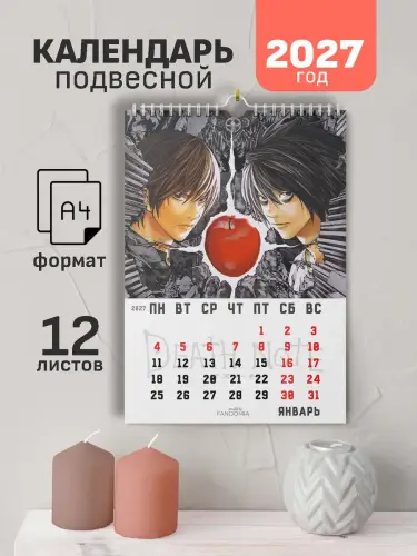 Календарь А4 Тетрадь смерти, 12 л., подвесной