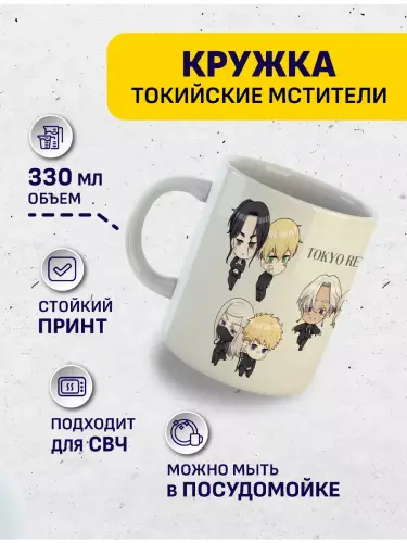 Кружка Токийские мстители персонажи в стиле чиби, 330 мл.