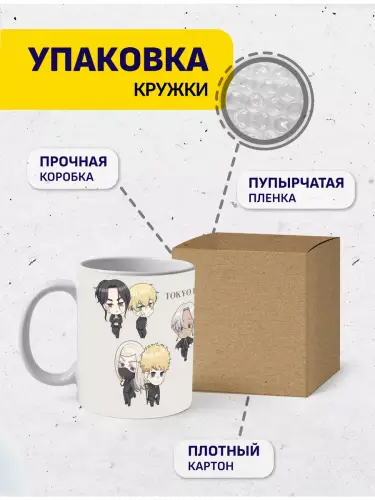 Кружка Токийские мстители персонажи в стиле чиби, 330 мл.