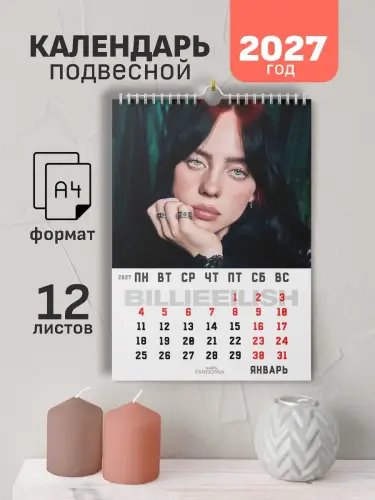 Календарь А4 Билли Айлиш, 12 л., подвесной
