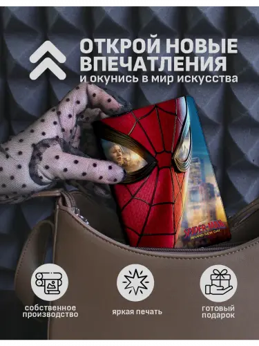 Обложка на паспорт Человек-паук новый день