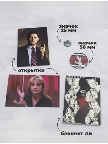 Бокс Твин Пикс, 17 предметов