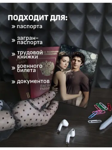 Обложка на паспорт Волчонок