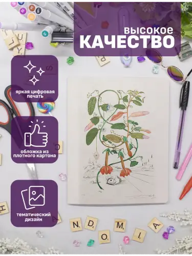 Набор тетрадей Дали Цветущие натюрморты