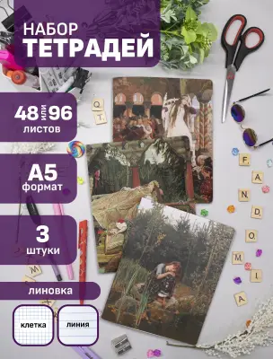 Набор тетрадей Васнецов царевны