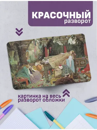 Набор тетрадей Васнецов царевны