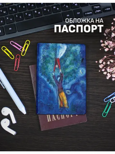 Обложка на паспорт Марк Шагал Свадебные свечи