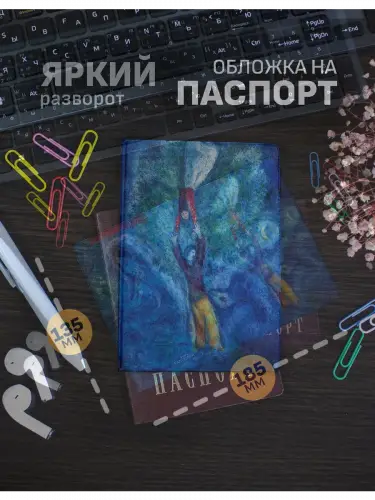 Обложка на паспорт Марк Шагал Свадебные свечи
