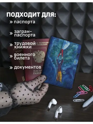 Обложка на паспорт Марк Шагал Свадебные свечи