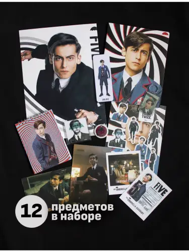 Бокс Амбрелла Пятый, 12 предметов