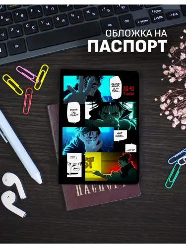 Обложка на паспорт Чосо Магическая Битва