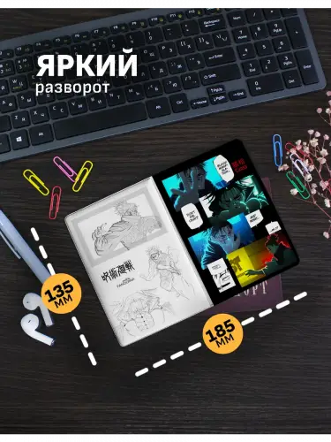 Обложка на паспорт Чосо Магическая Битва