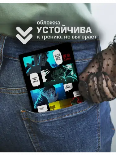 Обложка на паспорт Чосо Магическая Битва