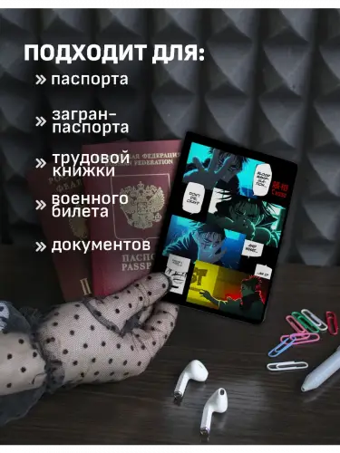 Обложка на паспорт Чосо Магическая Битва