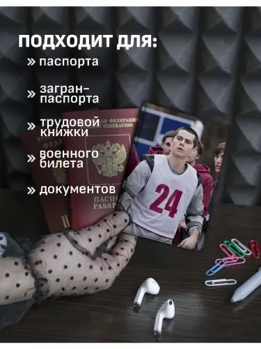 Обложка на паспорт Волчонок Скот и Стайлз
