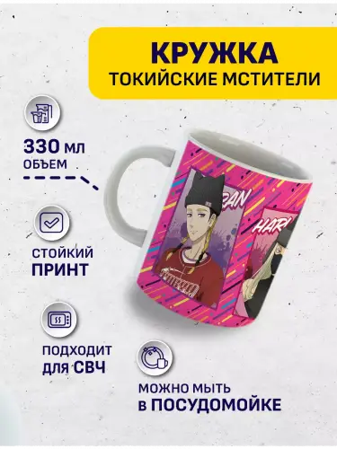 Кружка Токийские мстители Ран, Риндо и Санзу, 330 мл.