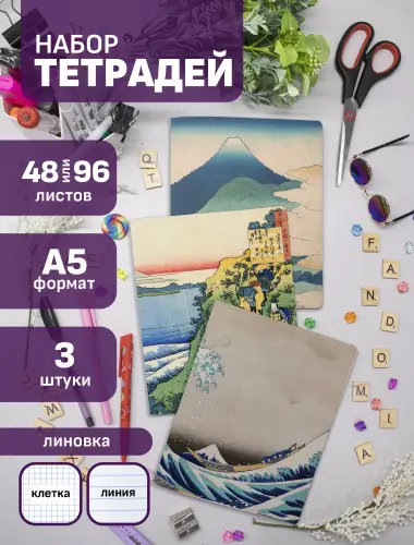 Набор тетрадей Хокусай пейзажи
