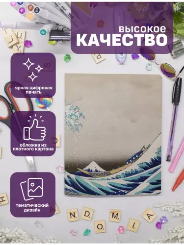 Набор тетрадей Хокусай пейзажи