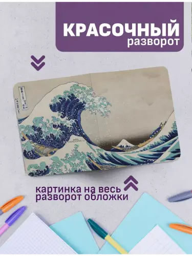 Набор тетрадей Хокусай пейзажи