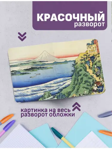 Набор тетрадей Хокусай пейзажи