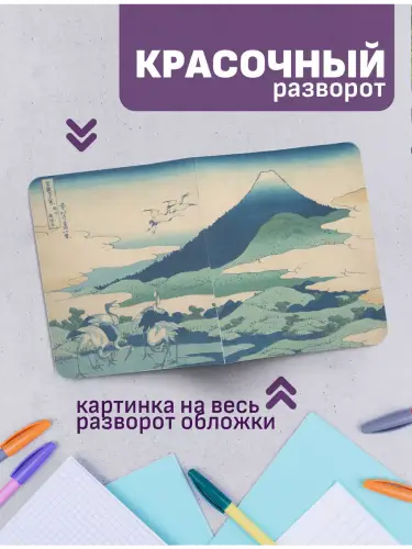 Набор тетрадей Хокусай пейзажи