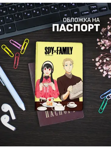 Обложка на паспорт Семья шпиона