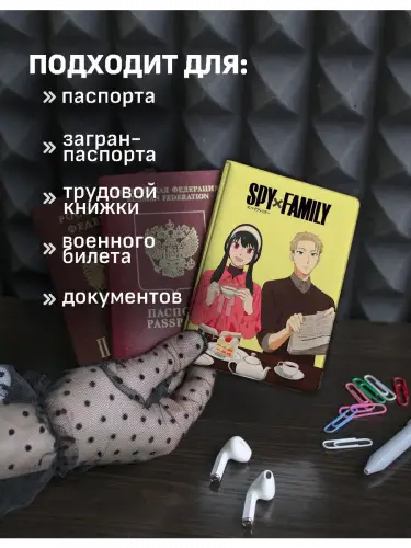 Обложка на паспорт Семья шпиона