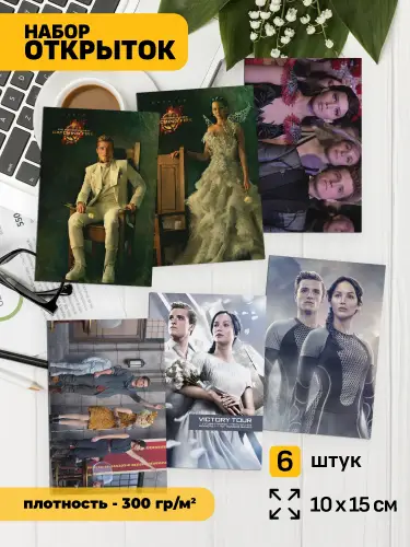 Набор открыток Голодные игры, 6 шт.