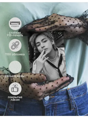 Обложка на паспорт кпоп BTS V