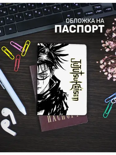 Обложка на паспорт Чосо манга Магическая Битва