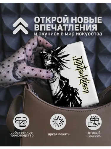 Обложка на паспорт Чосо манга Магическая Битва