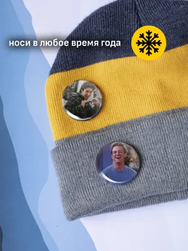Набор значков Друзья, 6 шт.