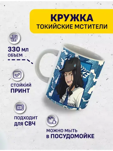 Кружка Токийские мстители Баджи и Чифую, 330 мл.