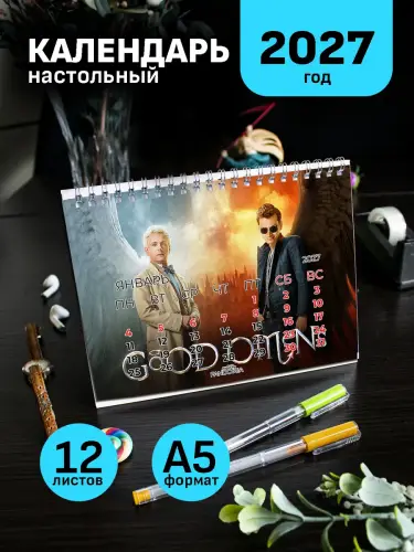 Календарь А5 Благие знамения, 12 л., настольный