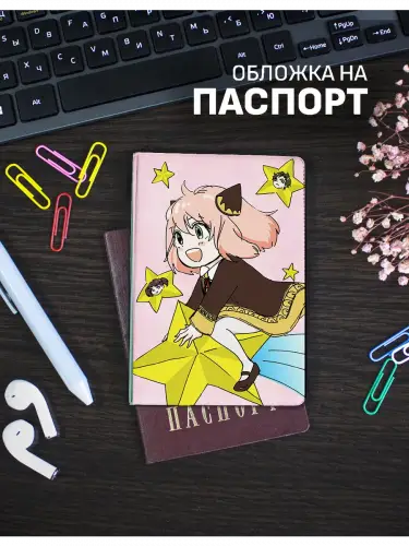 Обложка на паспорт Семья шпион Аня Форджер