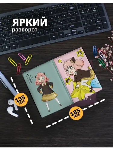 Обложка на паспорт Семья шпион Аня Форджер