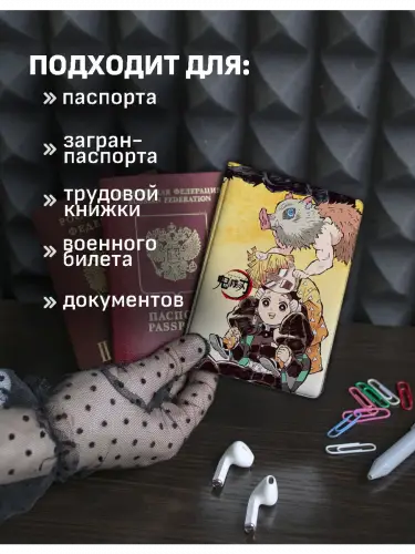 Обложка на паспорт Истребитель демонов