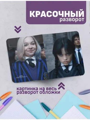 Набор тетрадей Уэнздей