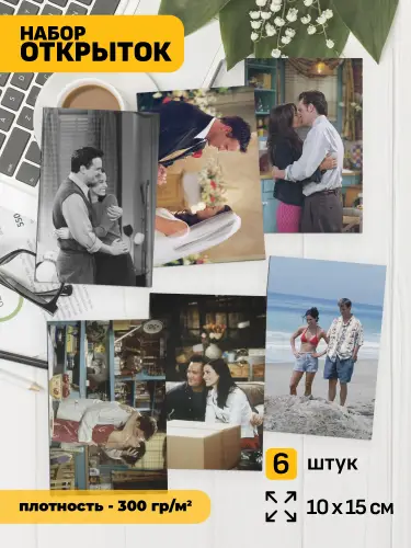Набор открыток Друзья: Чендлер и Моника, 6 шт.