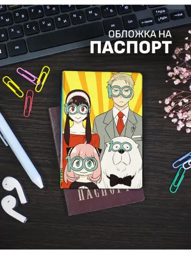 Обложка на паспорт Семья шпиона