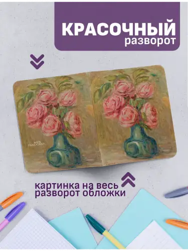 Набор тетрадей Ренуар цветы