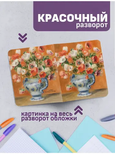 Набор тетрадей Ренуар цветы
