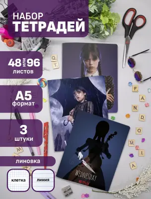 Набор тетрадей Уэнздей