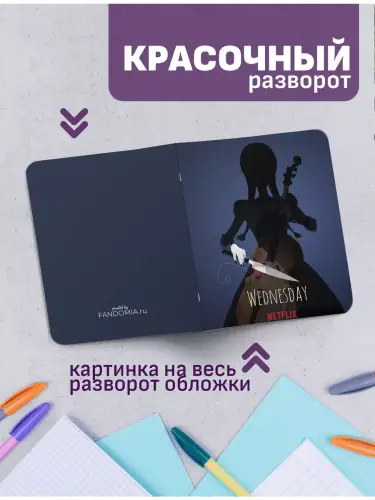 Набор тетрадей Уэнздей