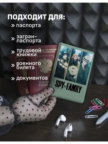Обложка на паспорт Семья шпиона
