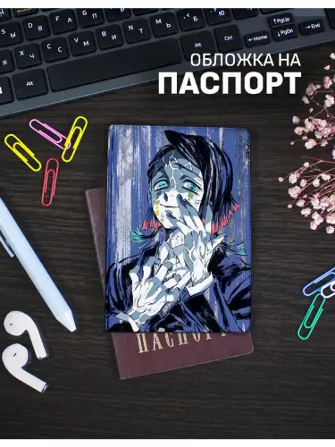 Обложка на паспорт Истребитель демонов: Энму