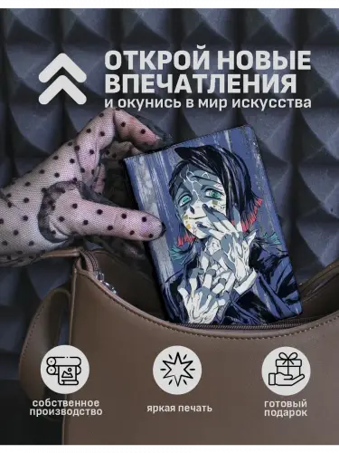 Обложка на паспорт Истребитель демонов: Энму