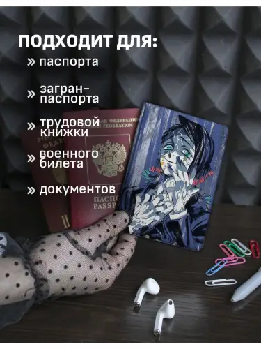 Обложка на паспорт Истребитель демонов: Энму