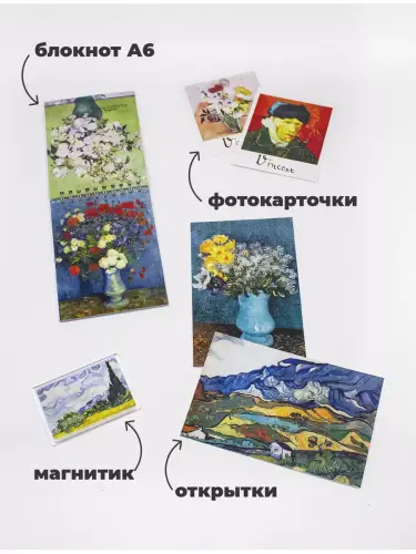 Бокс Винсент ван Гог, 17 предметов