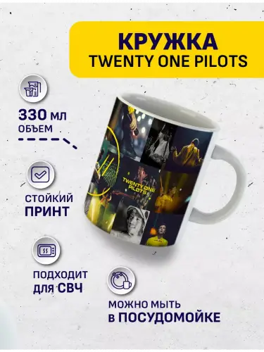 Кружка Twenty One Pilots Trench концерты, 330 мл.